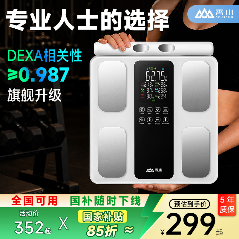 香山至越Pro八电极AI体脂秤图片