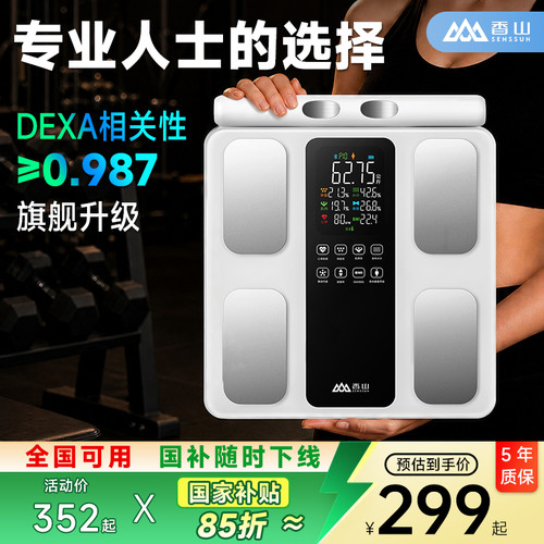 香山至越Pro八电极AI体脂秤