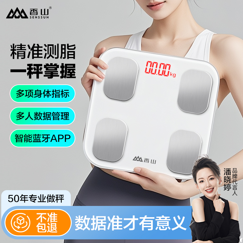 香山精准智能体脂秤家用体重秤