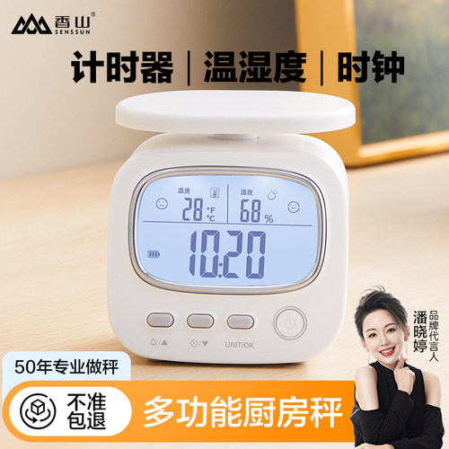 香山立式厨房秤精准家用烘焙