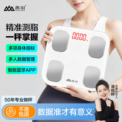 香山精准智能体脂秤家用体重秤