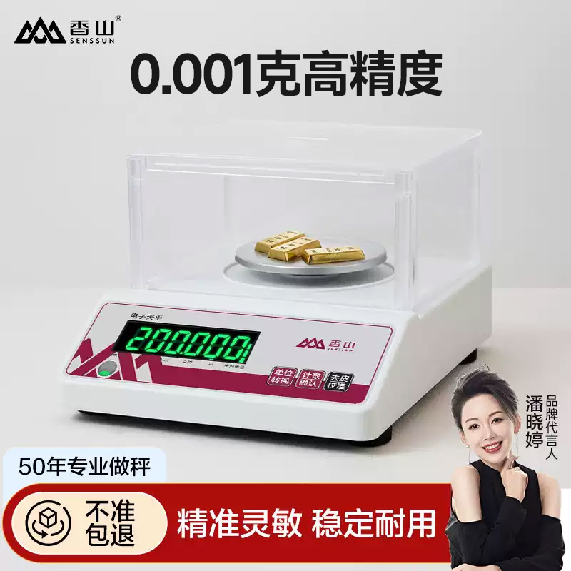 香山黄金电子秤0.001精准电子天平0.1g高精度0.01珠宝秤精密家用