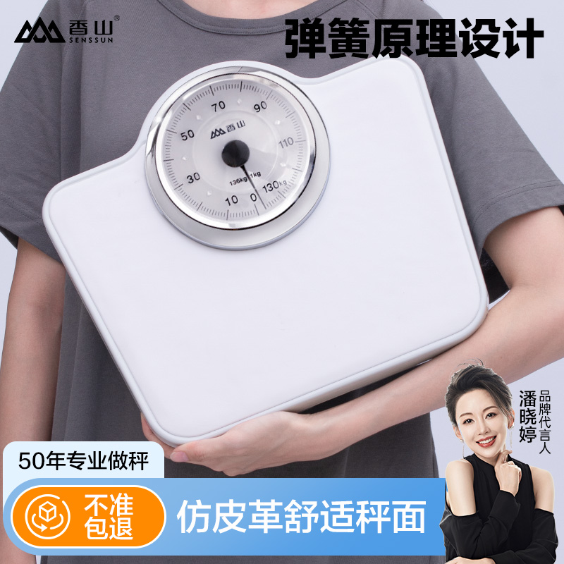香山(CAMRY)出口欧洲原款体重秤家用机械秤人体秤体重称复古