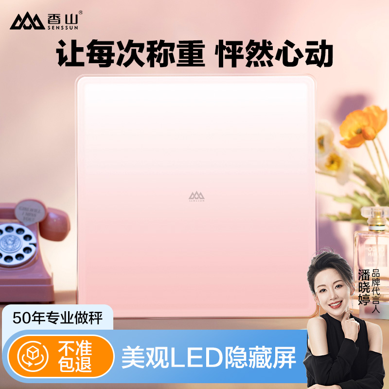香山体重秤家用精准电子秤高精度小型可充电减肥宿舍健康秤人体秤