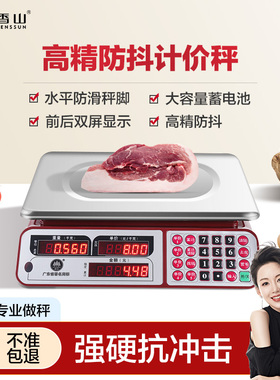 香山电子秤商用小型高精度电子称重卖菜30KG台秤家用公斤厨房水果