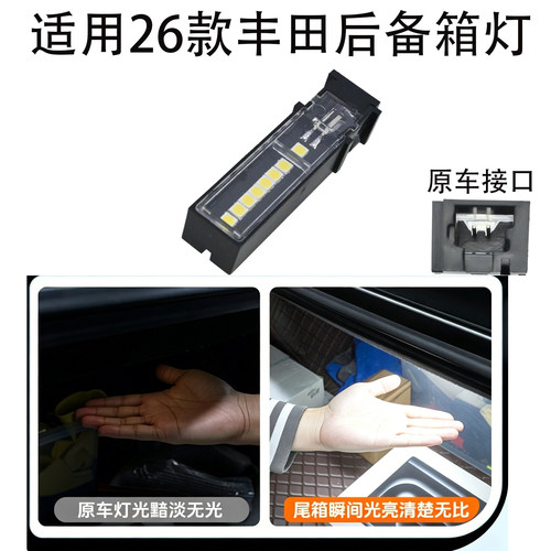 26款超高亮丰田后备箱灯