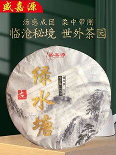 盛嘉源普洱茶 2022年勐库下磨烈绿水塘古树纯料357克生饼
