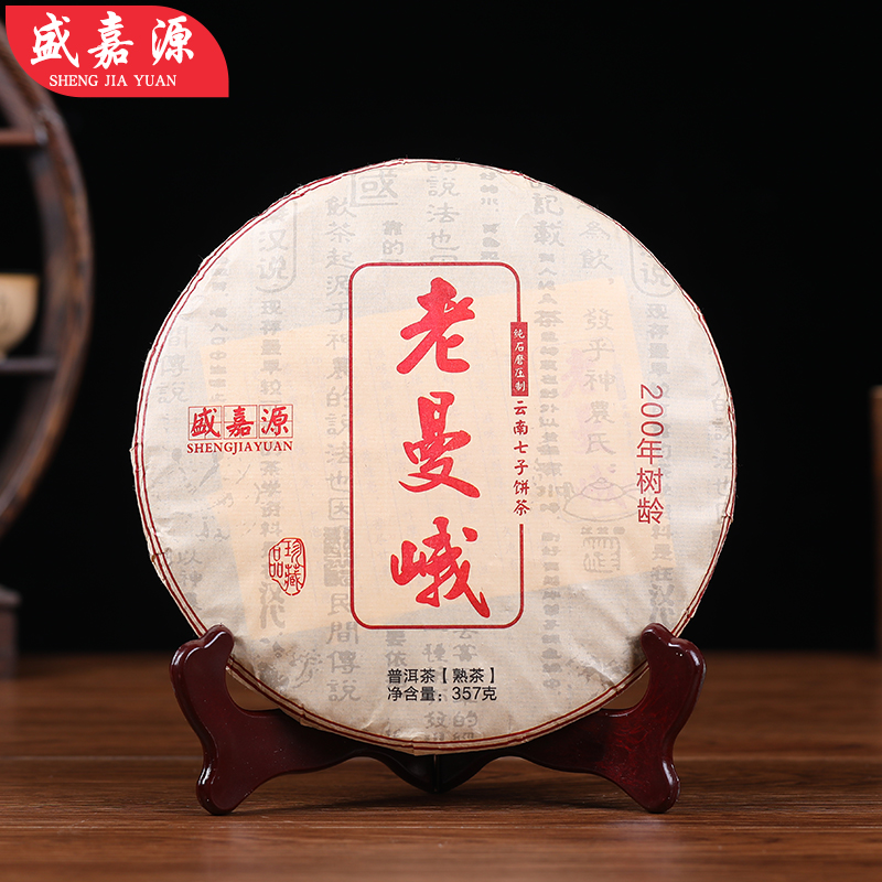 盛嘉源普洱2015年357g200年纯料