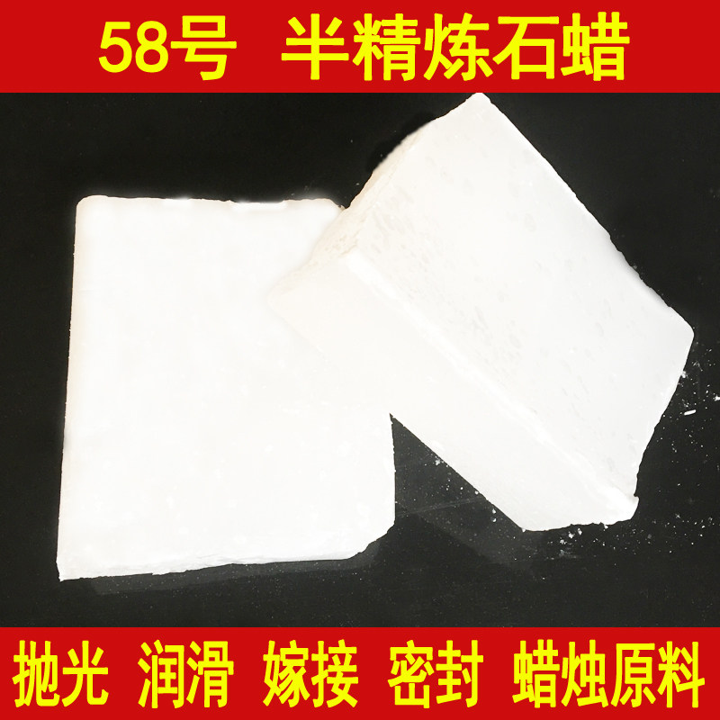 58号半精炼石蜡嫁接润滑密封抛光