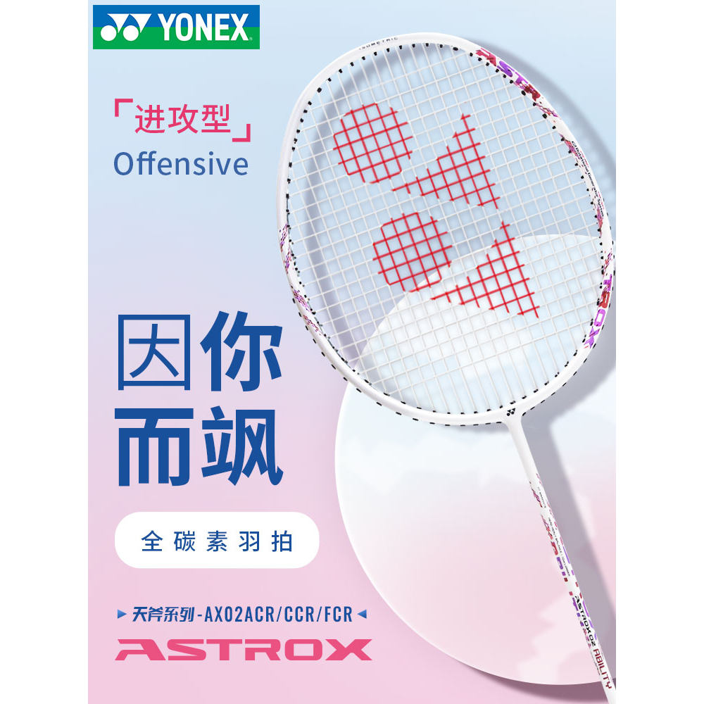 YONEX入门训练拍碳纤维