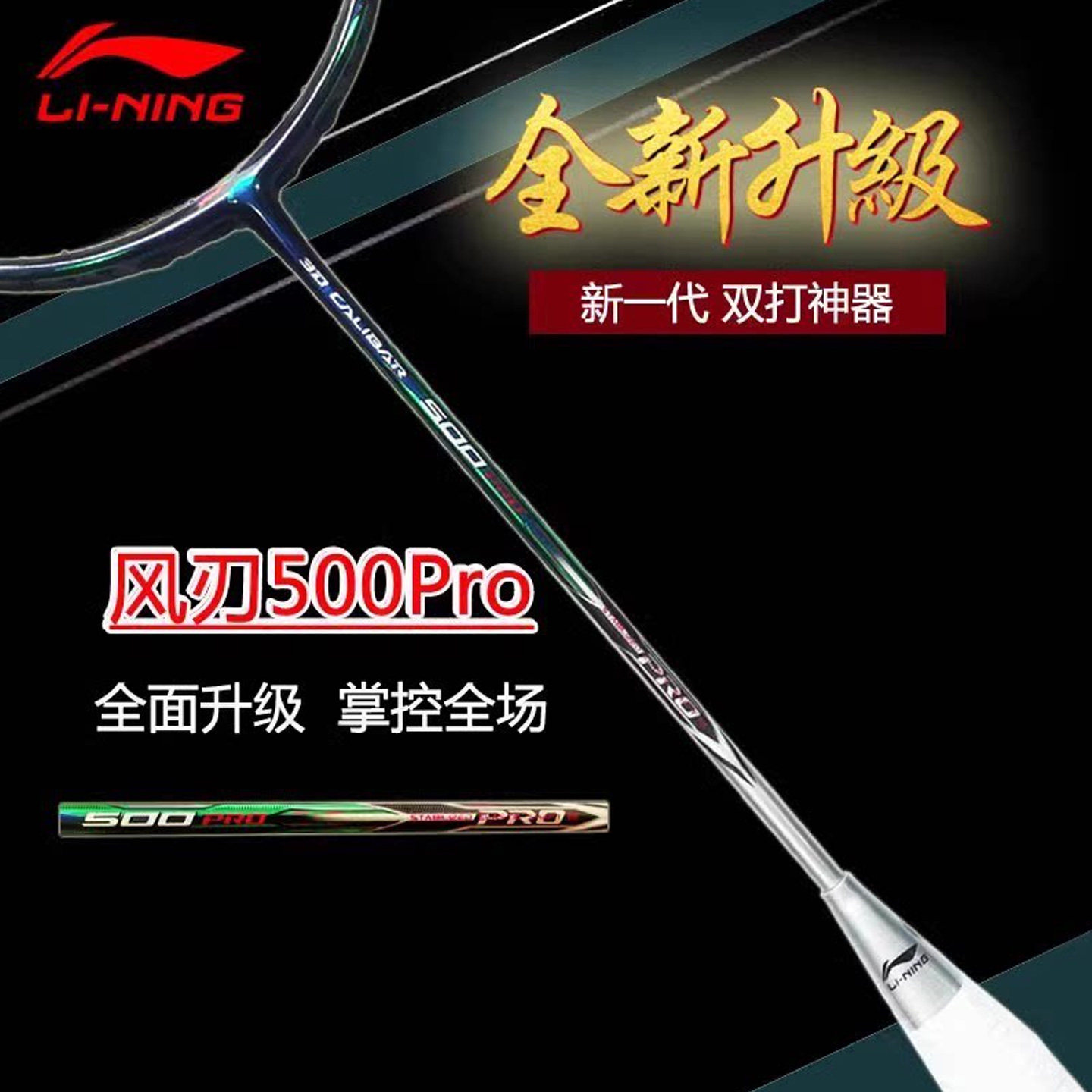 LINING李宁羽毛球拍风刃500PRO进攻型全碳素比赛单拍AYPT571