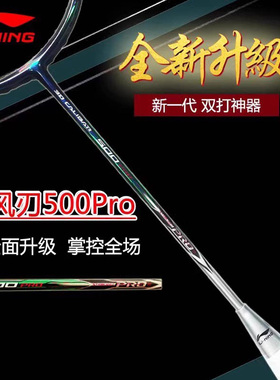 LINING李宁羽毛球拍风刃500PRO进攻型全碳素比赛单拍AYPT571