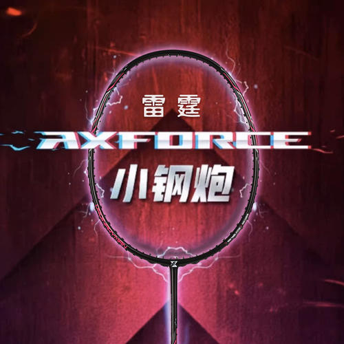 李宁LINING小钢炮羽毛球拍
