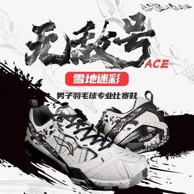 LiNing李宁羽毛球鞋无敌号ACE迷彩石宇奇同款防滑缓震比赛鞋