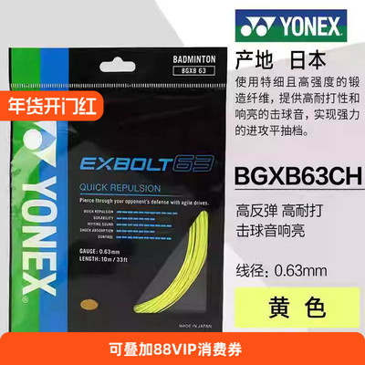 尤尼克斯羽毛球线高弹