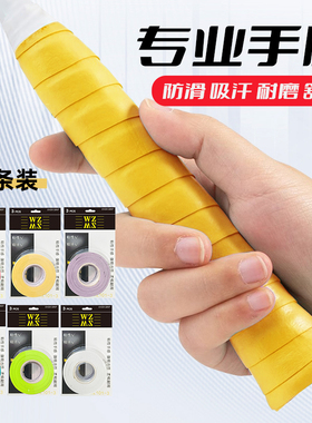 伍洲体育手胶WZ101-3一卡三条羽毛球手胶防滑耐磨透气