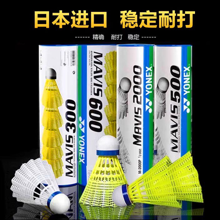 YONEX尤尼克斯尼龙球M600耐打用训练球室外防风M300