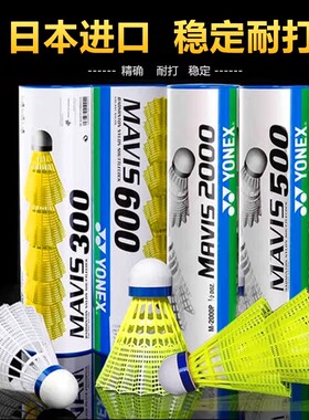 YONEX尤尼克斯尼龙球M600耐打用训练球室外防风M300