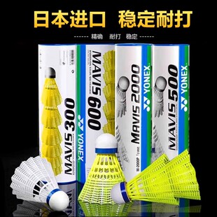 YONEX尤尼克斯尼龙球M600耐打用训练球室外防风M300