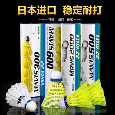 yonex尤尼克斯m300尼龙球羽毛球