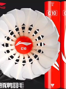 李宁鹚鸪鸭系列羽毛球C10/C20S/C30S/C50/C70/C90团购款