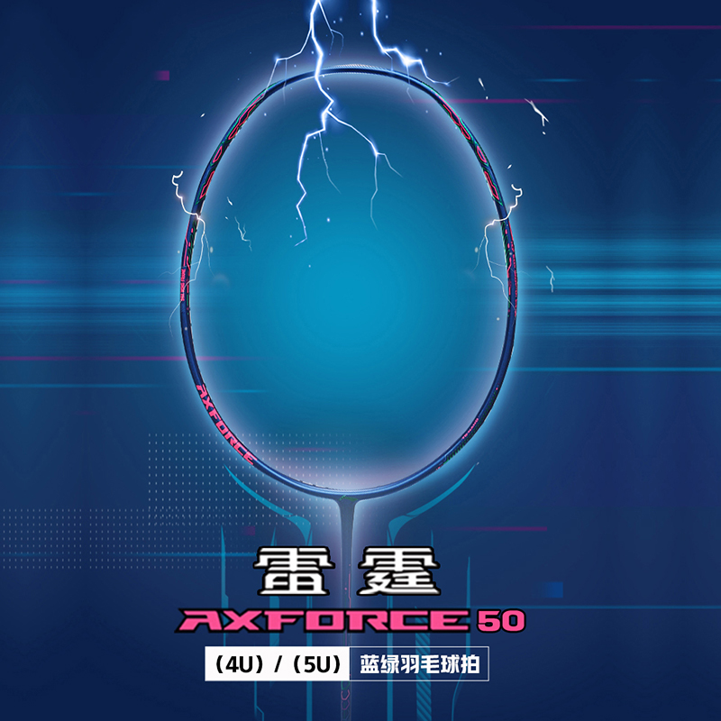 李宁羽毛球拍雷霆50进攻型碳纤维羽毛球比赛级单拍AYPT285