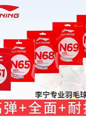 李宁羽毛球线N58/N61/N63/N65/N68/N69/N70单条线