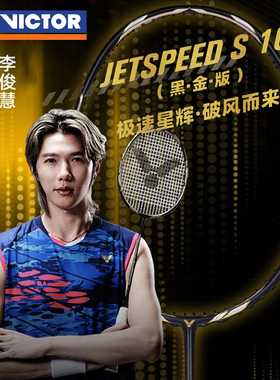 VICTOR胜利羽毛球拍极速JS10Q西瓜刀全碳素专业球拍JS10C