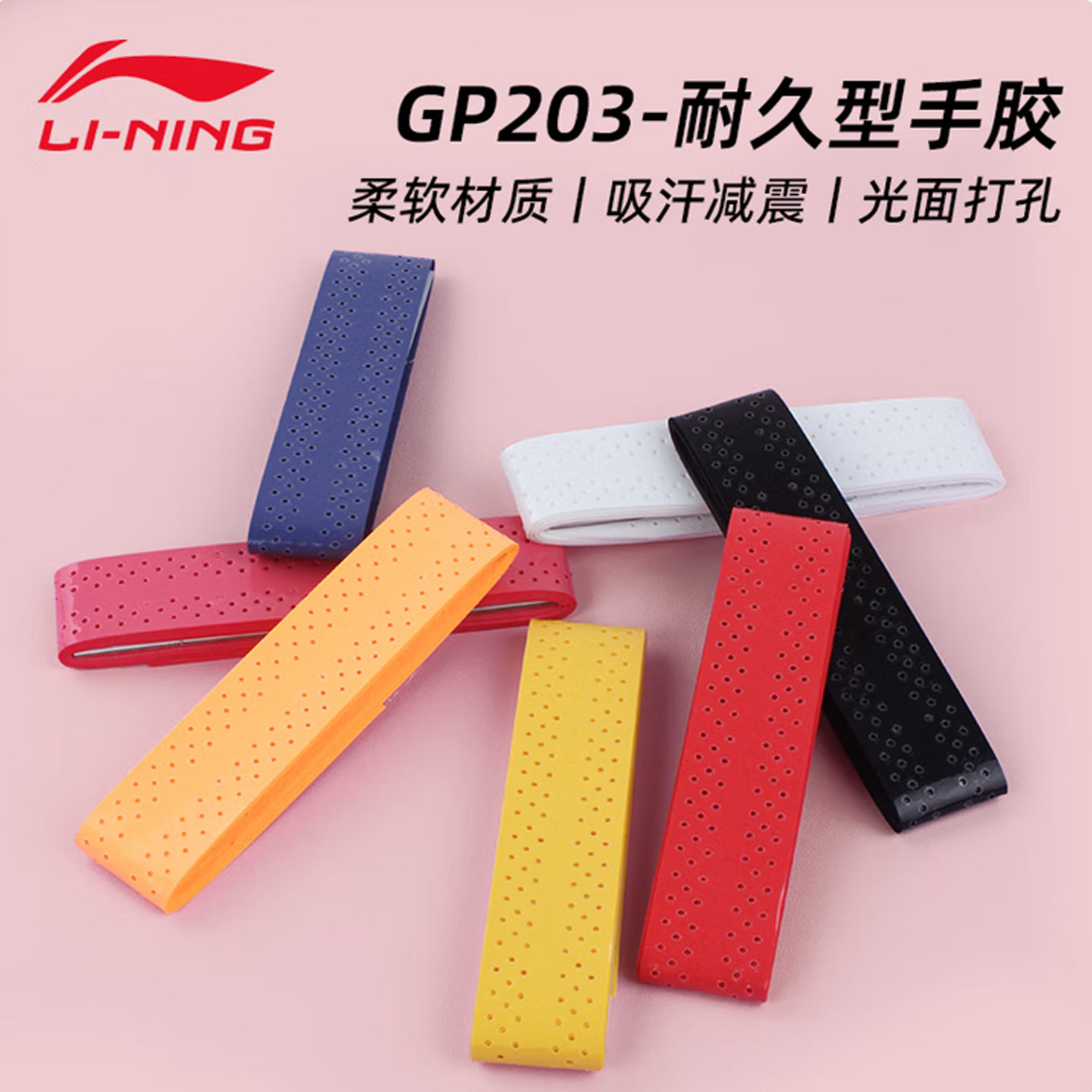 李宁羽毛球拍手胶GP203龙骨图片