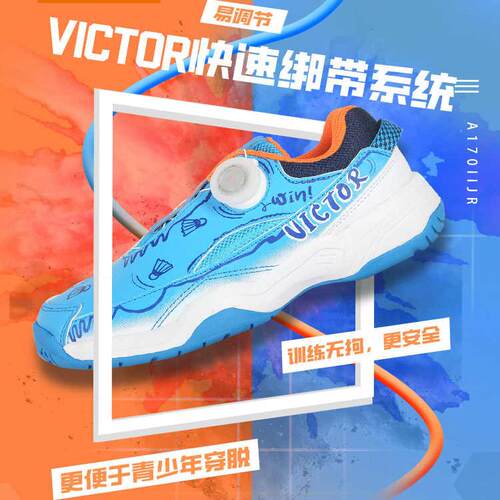victor胜利羽毛球鞋a220jr男女孩