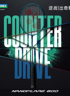 YONEX尤尼克斯羽毛球拍NF800PRO疾光系列碳素单拍速度型