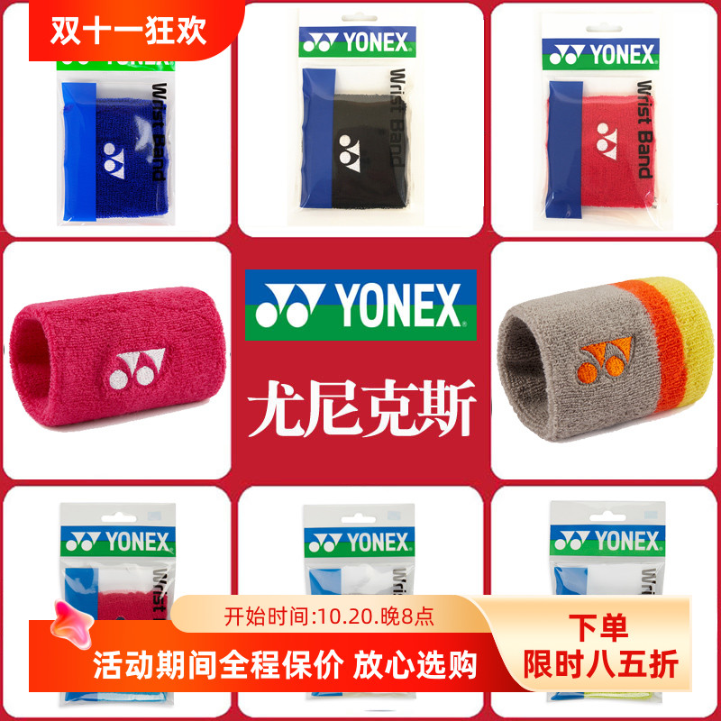 yonex尤尼克斯羽毛球头带毛巾