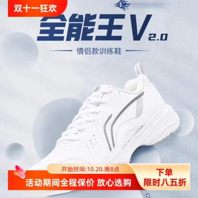 李宁羽毛球鞋男女款全能王2.0飞鹰耐磨透气训练比赛运动鞋AYTU001