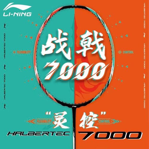 李宁战戟7000羽毛球拍