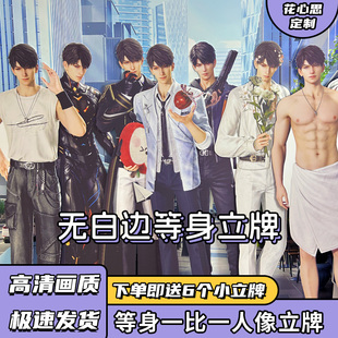 【恋与深空】夏以昼等身无白边人形人像立牌学生礼物乙游周边谷子