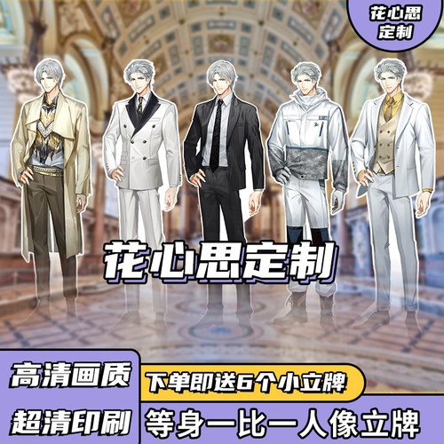 【光与夜之恋】查-理苏等身无边人形立牌超大谷子高清国乙游周边