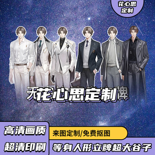 【世界】【之外】】易遇等身无边人形立牌人像牌超大谷子国乙游