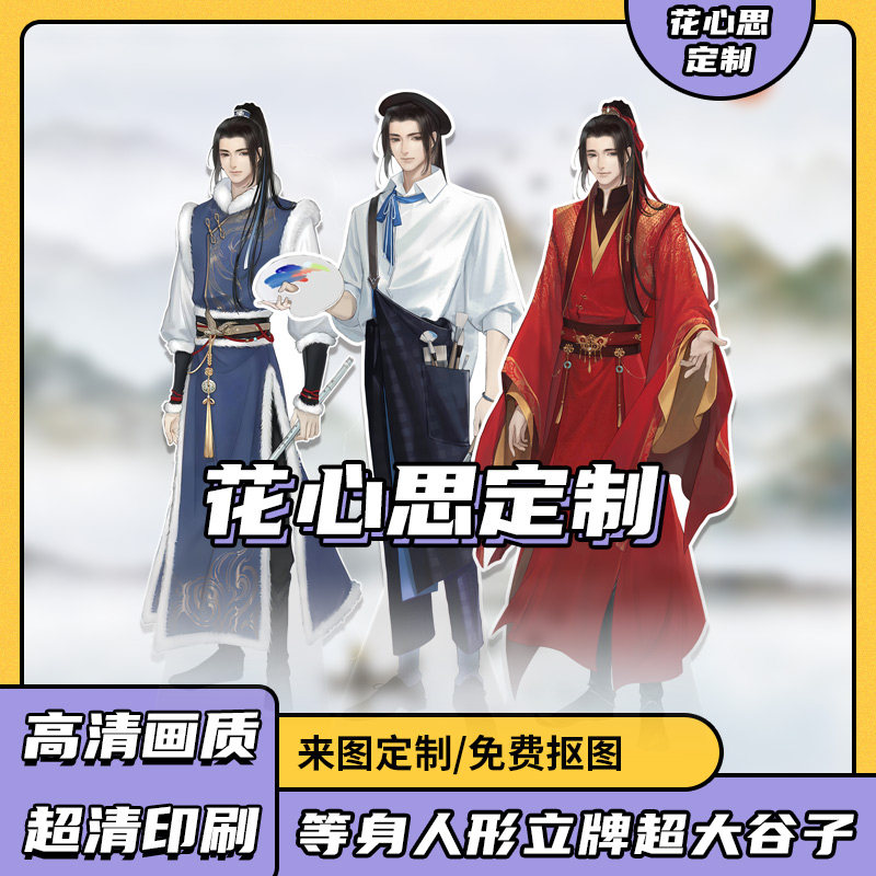 【逆水】寒 叶问舟 等比等身人动漫徽章/立牌