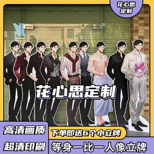 【光与夜之恋】陆沉等身无边人形立牌超大谷子高清国乙游周边