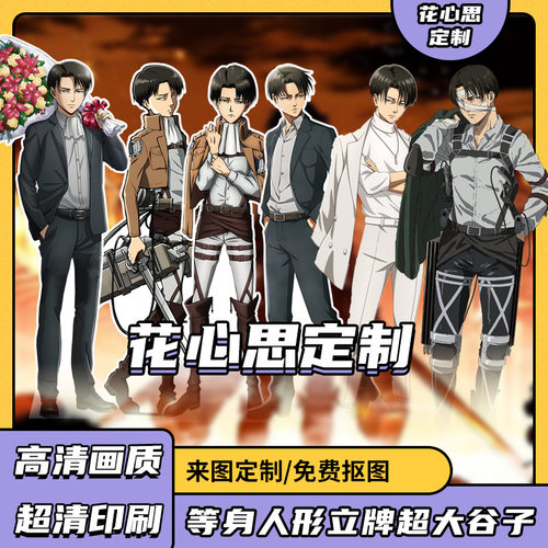 【进击的巨人】利威尔兵长等身无边人形立牌超大谷子礼物动漫周边