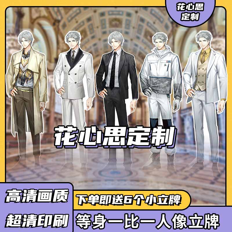 【光与夜之恋】查理苏等身无边人形立牌超大谷子高清国乙游周边