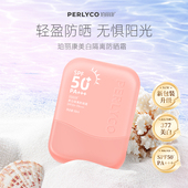 Perlyco珀丽康美白隔离防晒霜60mlSPF50 达人专属
