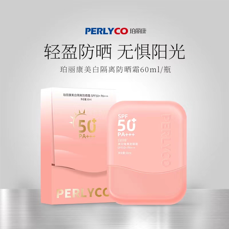 【DR.】珀丽康美白隔离防晒霜SPF50+ PA+++ 60ml/盒