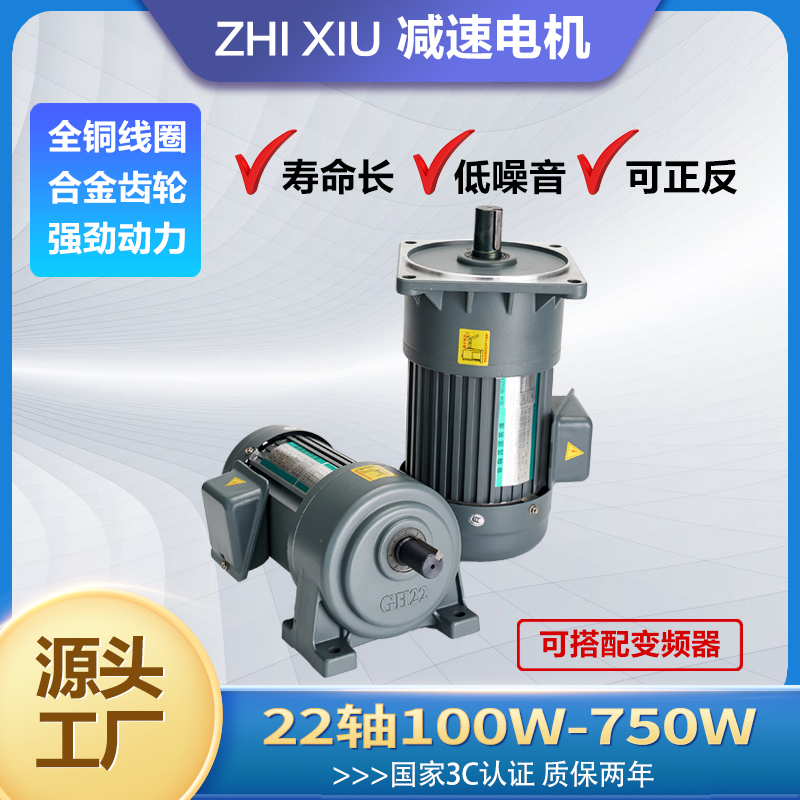 22轴200W400W550W750W三相380V单相220V小型交流齿轮变速减速电机-封面