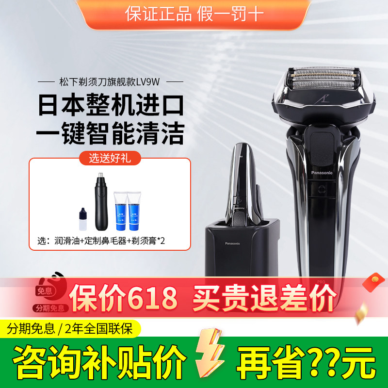 【父亲节礼物】松下电动剃须刀L690U日本进口往复式男刮胡刀LV9W