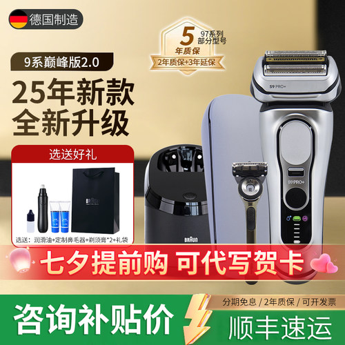 德国博朗9系Pro+2.0剃须刀9767CC