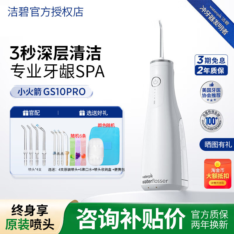 Waterpik洁碧冲牙器家用洗牙器便携式水牙线洁牙器小火箭GS10Pro