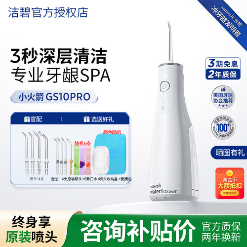 洁碧冲牙器便携式水牙线GS10Pro