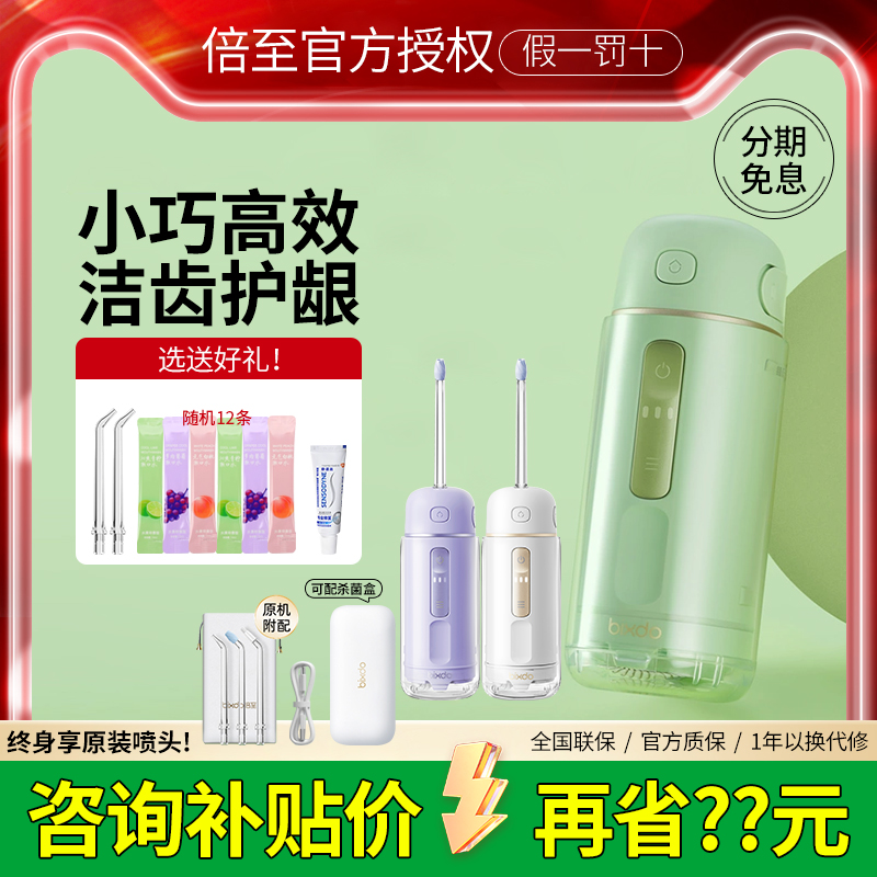 倍至胶囊二代冲牙器便携式水牙线