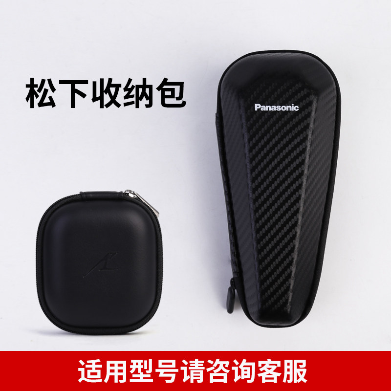 松下剃须刀便携旅行盒收纳包RM31/LM34/36/55/CM30/CM31小方盒